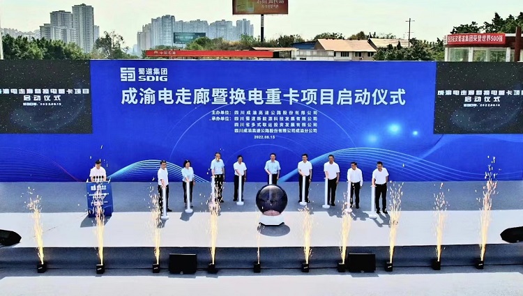 0815+全国首条高速公路重卡换电走廊建设.jpg